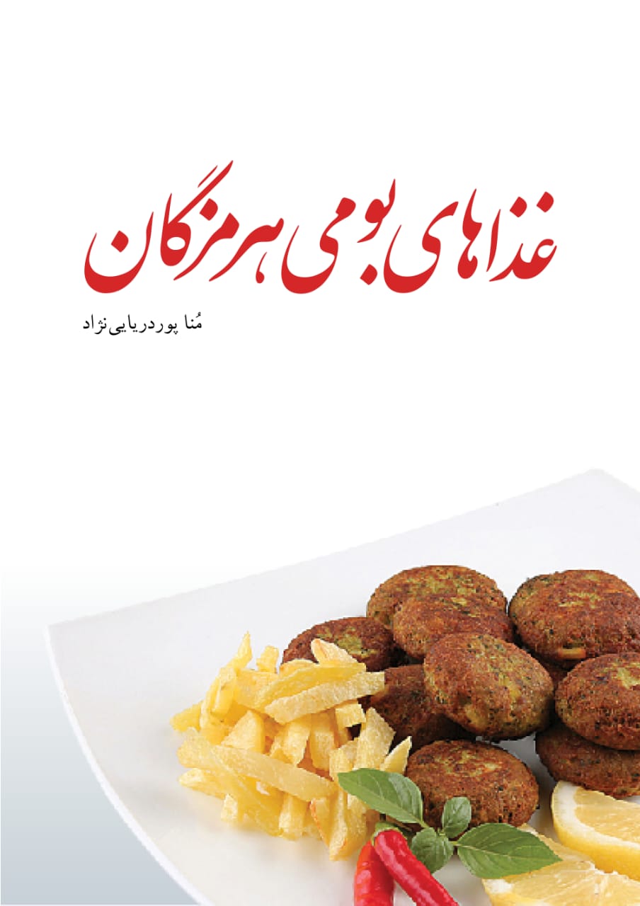 Flavours of Persia — Cookbook cover by Chef Mona